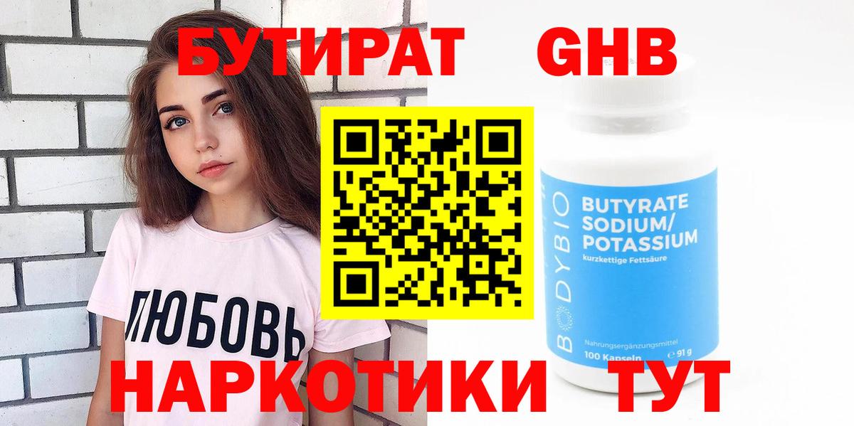 БУТИРАТ  Вход с VPN  Гулькевичи  Бутират GHB 