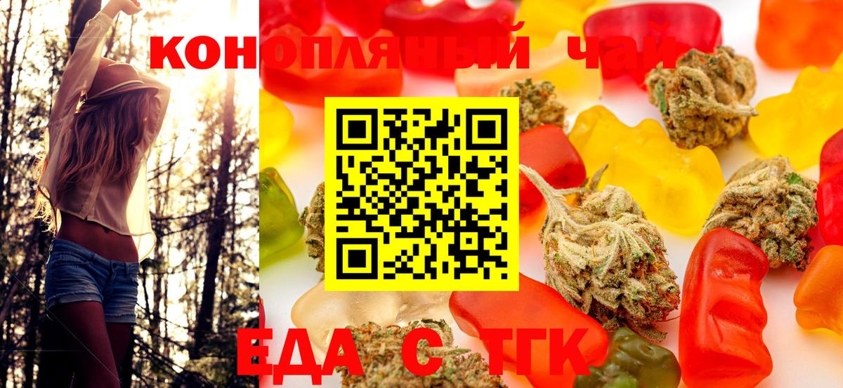 Еда ТГК марихуана Гулькевичи